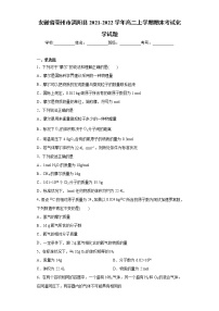 安徽省亳州市涡阳县2021-2022学年高二上学期期末考试化学试题（word版含答案）