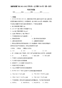 福建省厦门市2021-2022学年高一上学期（10月）第一次月考化学试题（word版含答案）