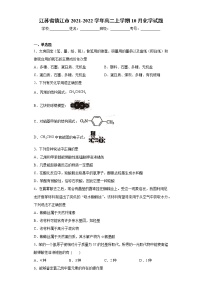 江苏省镇江市2021-2022学年高二上学期10月化学试题（word版含答案）