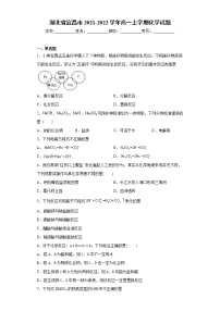 湖北省宜昌市2021-2022学年高一上学期化学试题（word版含答案）