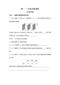 人教版 (2019)第二节 分子晶体与共价晶体当堂检测题