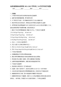 山东省济南市商河县2021-2022学年高二10月月考化学试题（word版含答案）