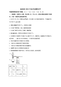 2021年海南省高考真题 化学 【原卷版+解析版】