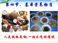 高中化学第三章 有机化合物第四节 基本营养物质课文配套课件ppt