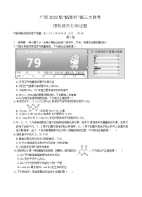 广西“韬智杯”2022届高三上学期9月大联考理综化学试题 含答案