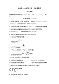 陕西省咸阳市武功县2022届高三上学期第一次质量检测化学试题 含答案