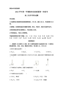 浙江省浙南名校联盟2022届高三上学期第一次联考化学试题 含答案