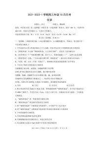 甘肃省兰州市第一中学2022届高三上学期第一次月考（10月）化学试题 PDF版含答案