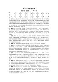 安徽省亳州市涡阳县第九中学2022届高三上学期9月月考化学试题 PDF版含答案