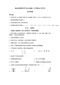 甘肃省靖远县第四中学2022届高三上学期10月月考化学试题 含答案