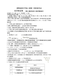 广东省普宁市普师高级中学2022届高三上学期第二次阶段考化学试题 含答案