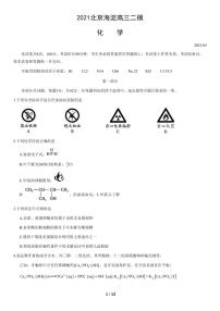 2021年北京海淀区高三二模化学试题及答案