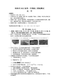 广东省珠海市2022届高三上学期9月摸底测试化学试题 含答案