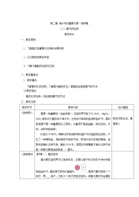 必修 第一册第二节 氯及其化合物教案设计