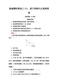 人教版 (2019)必修 第一册实验活动3 同周期、同主族元素性质的递变第3课时精练