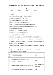 河南省南阳市2021-2022学年高一上学期第二次月考化学试题（word版含答案）