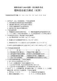 2021年四川省绵阳市2019级高三上学期一诊化学【试卷+解析】