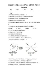 黑龙江省哈尔滨市2021-2022学年高一上学期第一次验收考试生物试题（word版含答案）