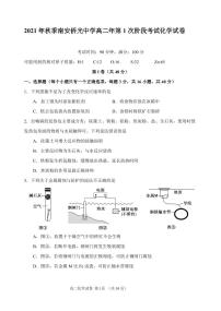 福建省南安市侨光中学2021-2022学年高二上学期第一次阶段考化学试题 PDF版含答案