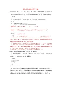 通用版2022届高三化学一轮复习强化训练化学反应速率和化学平衡1含解析
