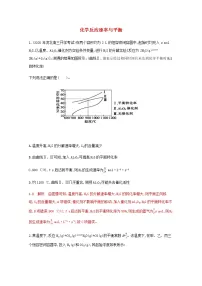 通用版2022届高三化学一轮复习强化训练化学反应速率与平衡含解析