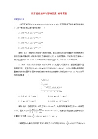 通用版2022届高三化学一轮复习强化训练化学反应速率与影响因素速率常数含解析