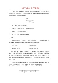 通用版2022届高三化学一轮复习强化训练化学平衡状态化学平衡移动含解析