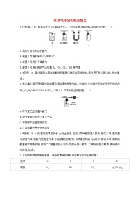 通用版2022届高三化学一轮复习强化训练常见气体的实验室制备含解析