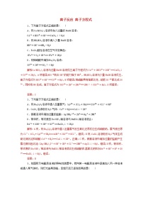 通用版2022届高三化学一轮复习强化训练离子反应离子方程式含解析