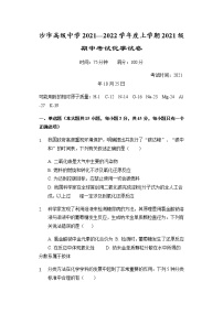 湖北省沙市高级中学2021-2022学年高一上学期期中考试化学试题 Word版含答案