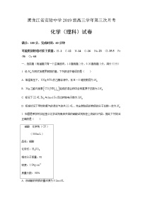 2022届黑龙江省实验中学高三上学期第三次月考（开学考）化学试题含答案