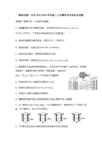 2021-2022学年黑龙江省鹤岗市第一中学高二上学期开学考试化学试题含答案