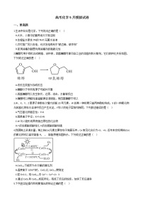 安徽省2021年高考化学5月模拟试卷及答案