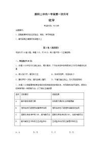 河南省原阳县第三高级中学2021-2022学年高一上学期第一次月考化学试题 缺答案