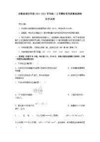 安徽省部分学校2021-2022学年高二上学期10月第一次阶段性质量检测联考化学试题 含答案