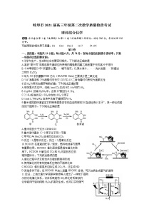 2021年安徽省蚌埠高三二模化学试卷及答案