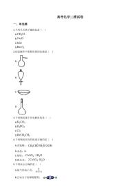 2021年浙江省台州市高考化学二模试卷附解析答案