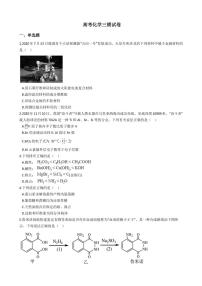 2021年天津市和平区高考化学三模试卷附解析答案