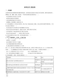 2021年四川省眉山市高考化学三模试卷附解析答案