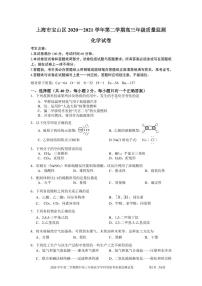 上海市宝山区2021届高三下学期质量检测（二模）化学试卷（含答案）