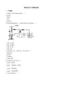 2021年浙江省金华十校高考化学4月模拟试卷附解析答案