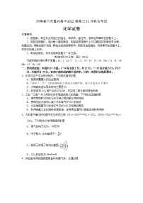 河南省六市重点高中2022届高三上学期11月联合考试化学试题 含答案