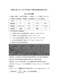 黑龙江省八校2021-2022学年高二上学期期中联合考试化学试题 含答案