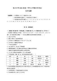 黑龙江省大庆铁人中学2021-2022学年高一上学期第一次月考化学试题 含答案