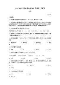 辽宁省朝阳市凌源市2021-2022学年高一上学期第一次联考化学试题 含答案