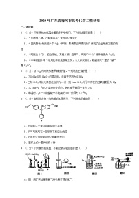 2020年广东省梅州市高考化学二模试卷