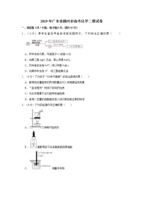 2019年广东省潮州市高考化学二模试卷（含答案）