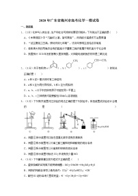 2020年广东省梅州市高考化学一模试卷（含答案）