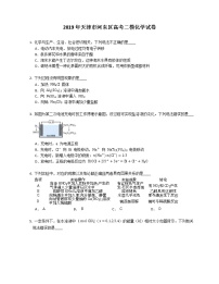 2019年天津市河东区高考二模化学试卷（解析版）