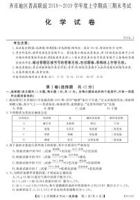 2019届黑龙江省齐齐哈尔市普通高中联谊校高三上学期期末考试化学试题 PDF版